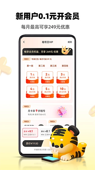 租号王图3