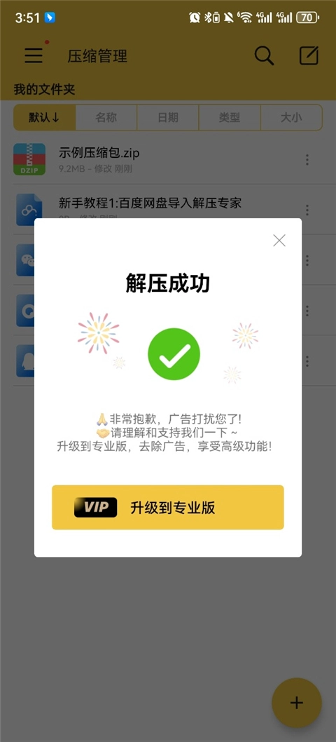 解压专家正版软件下载