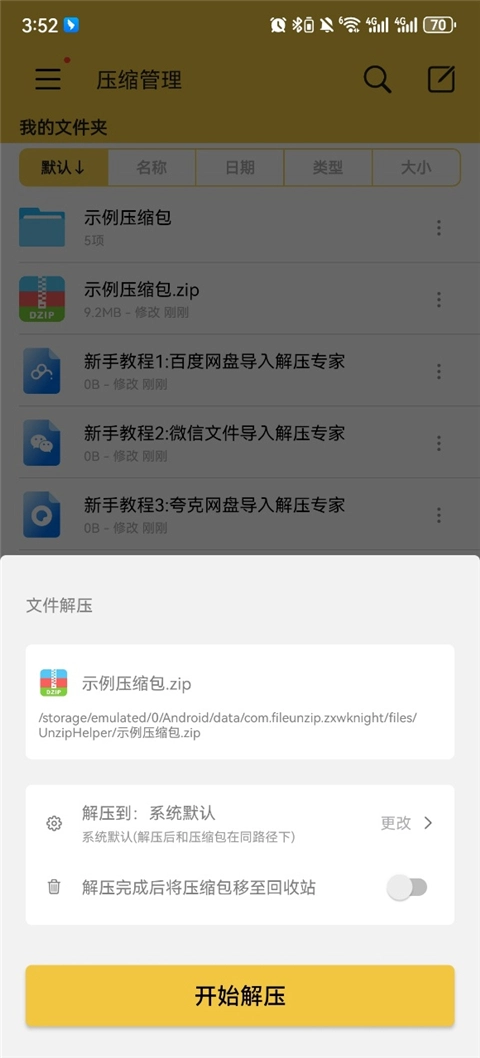 解压专家正版软件下载