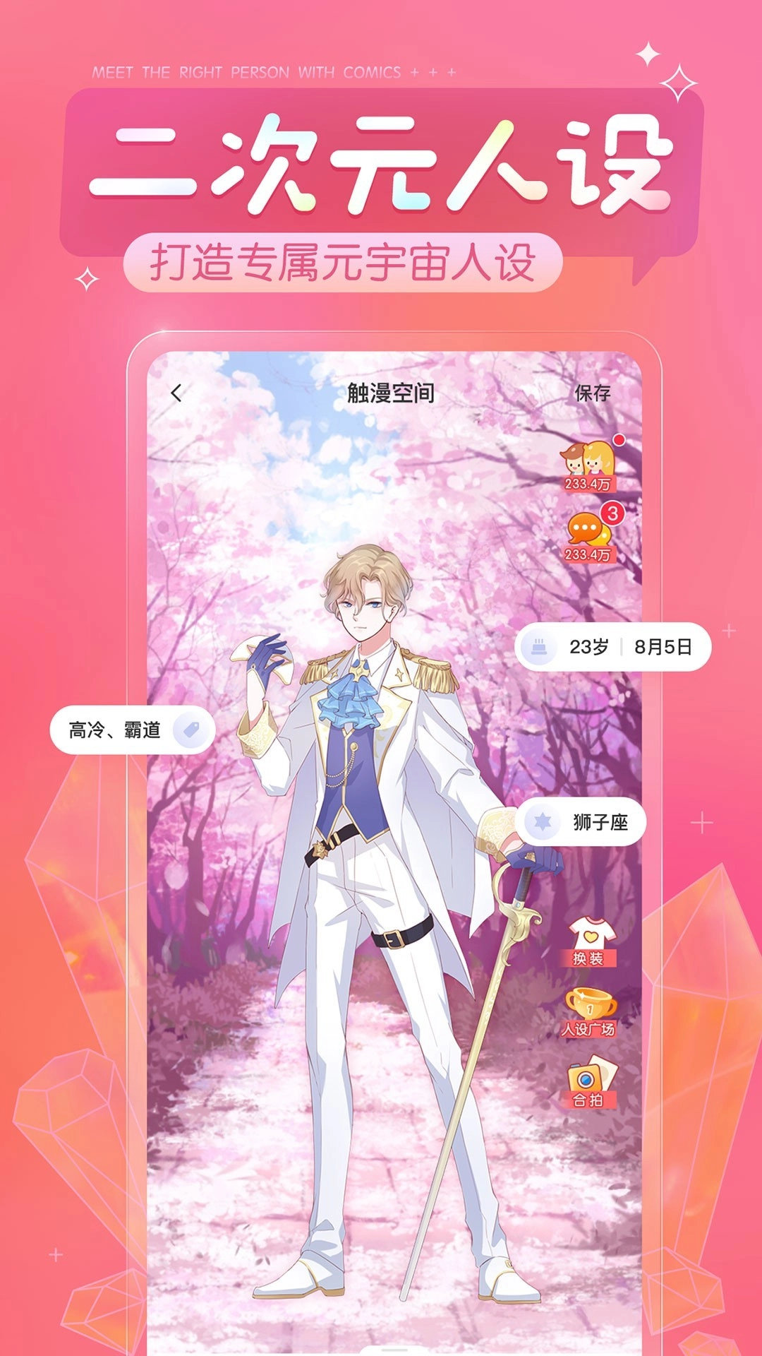 触漫2025新版-图2