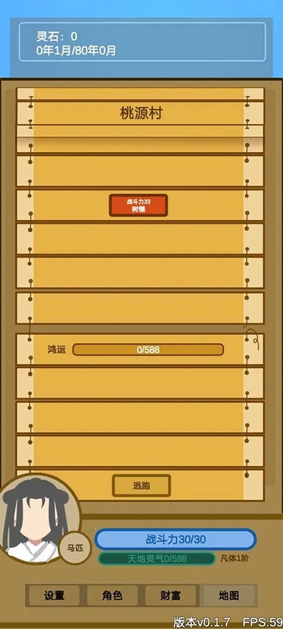 文字来修仙免广告版(4)