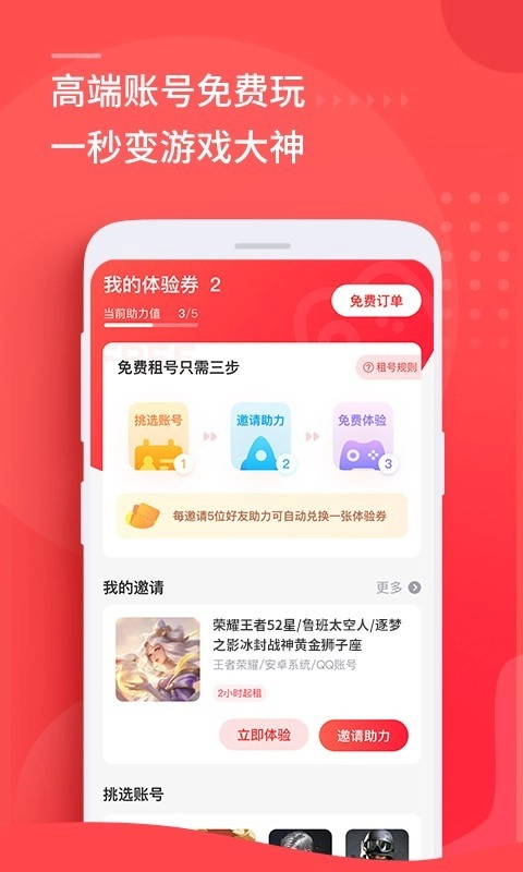 租号玩入口登录图3
