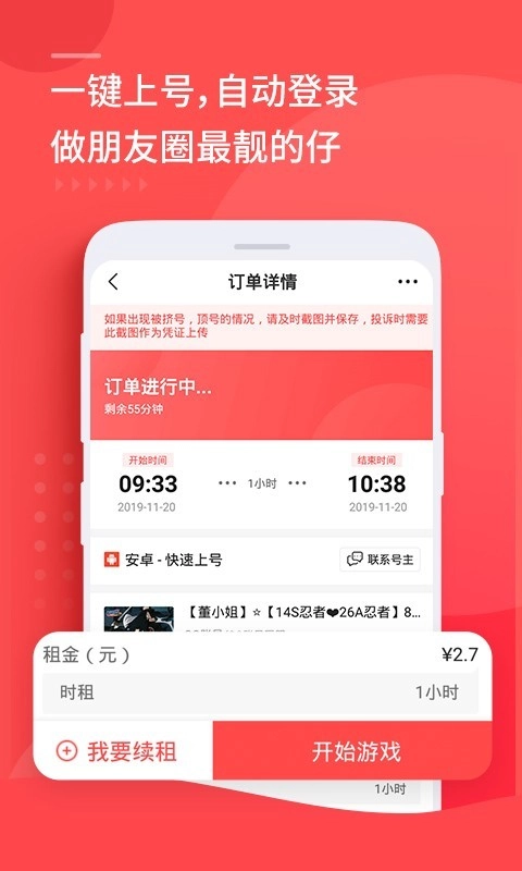 租号玩入口登录图4