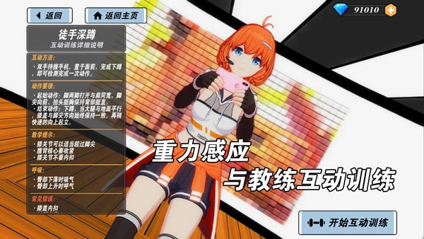 我的健身教练2中文免费版图3