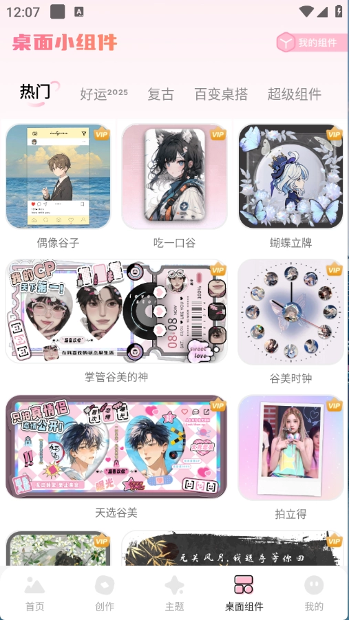 蜜桃主题壁纸图2