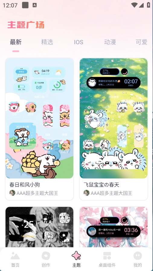 蜜桃主题壁纸图1