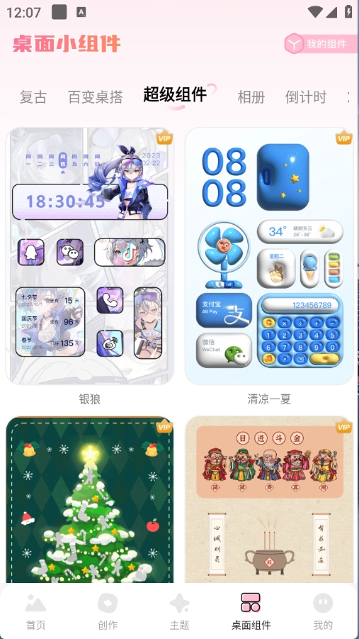 蜜桃主题壁纸图3