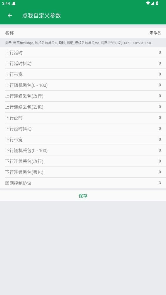 天师弱网安卓版-图4