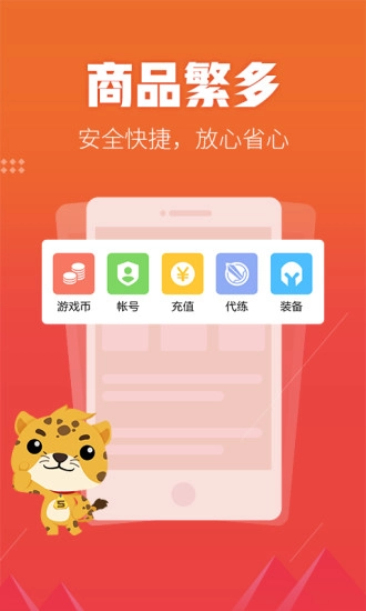 5173游戏交易手机版-图4