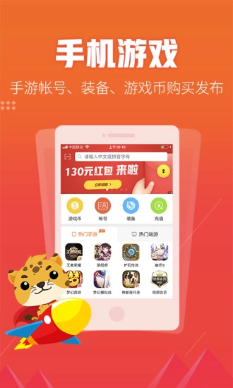 5173游戏交易手机版-图1