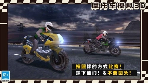 摩托车模拟3D免费版