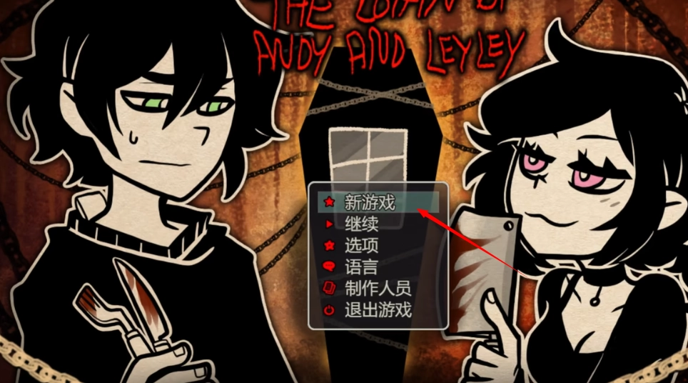 安迪与莉莉的棺材汉化中文版手游下载