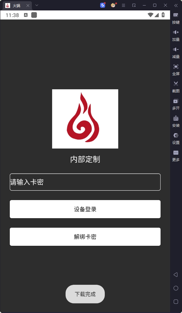 火锅直装安装手游版下载