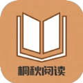 桐秋阅读
