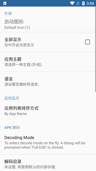 APK编辑器中文汉化版