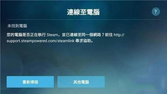 SteamLink2025安卓版