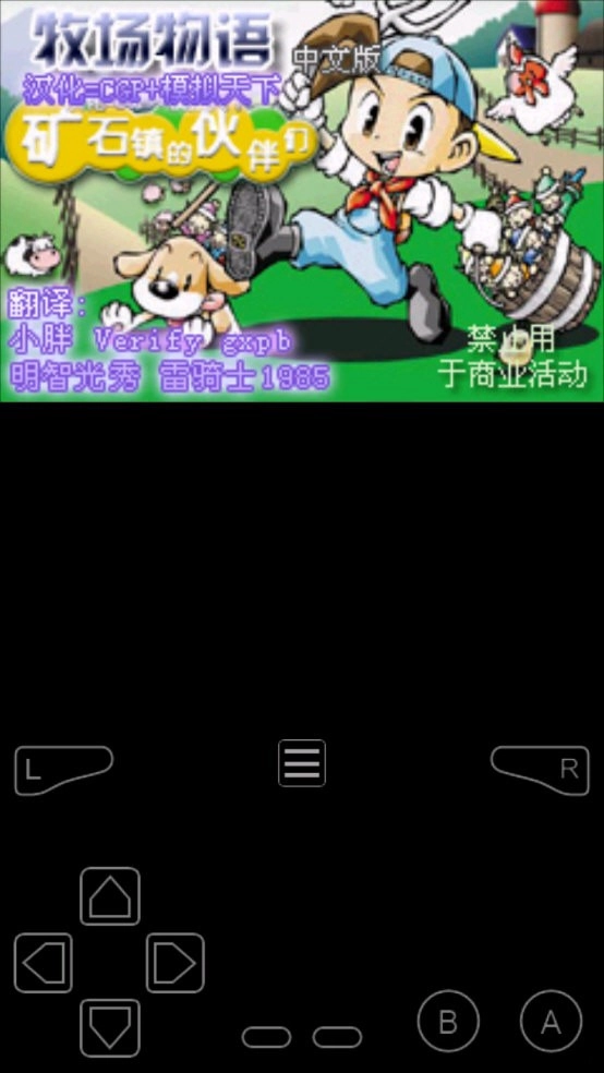 myboy模拟器汉化版图2