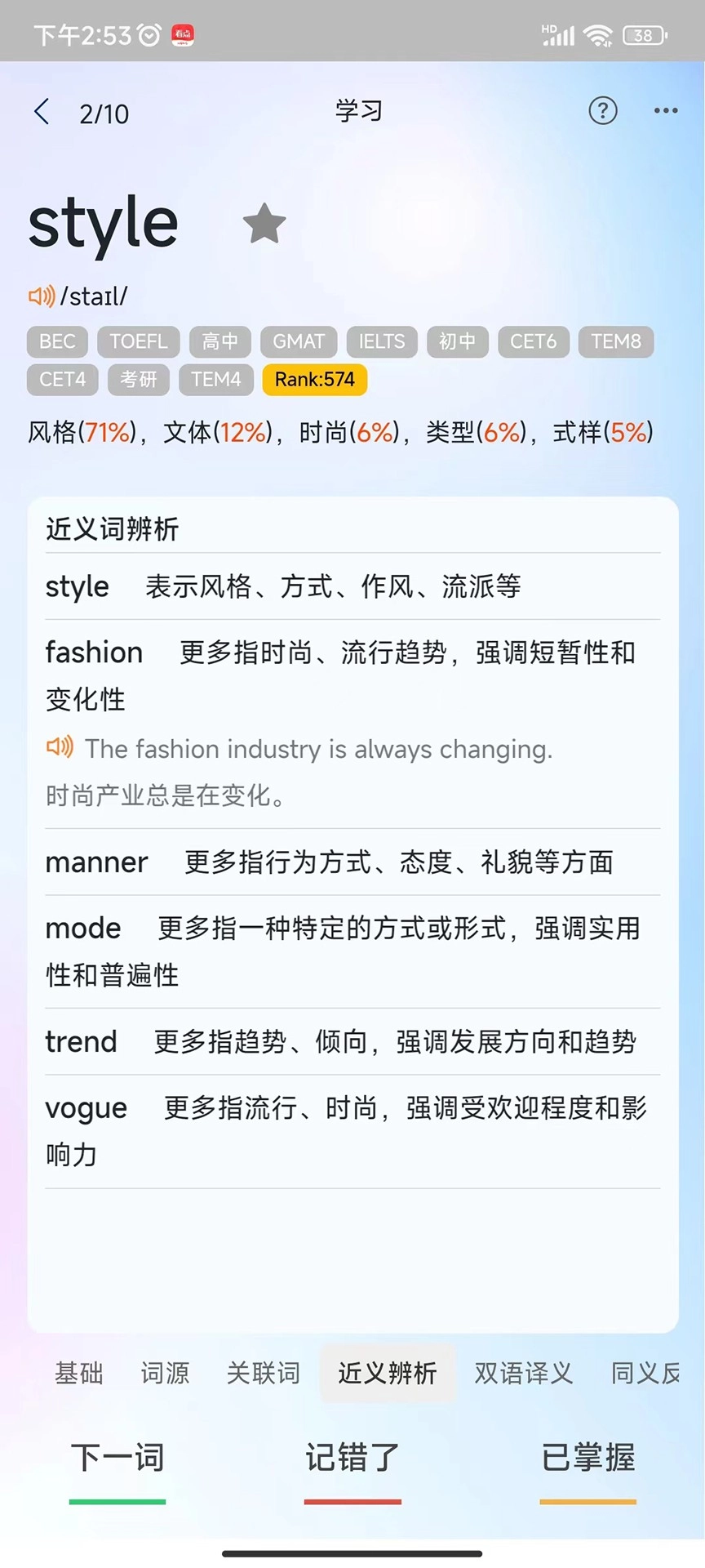 过目不忘单词图3