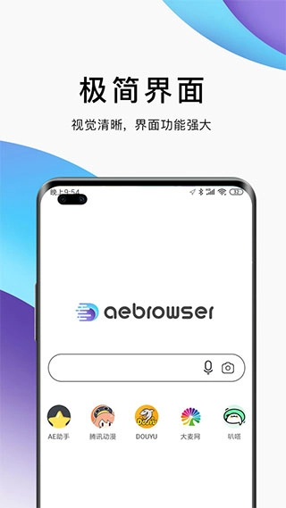 AE浏览器官方正版图2