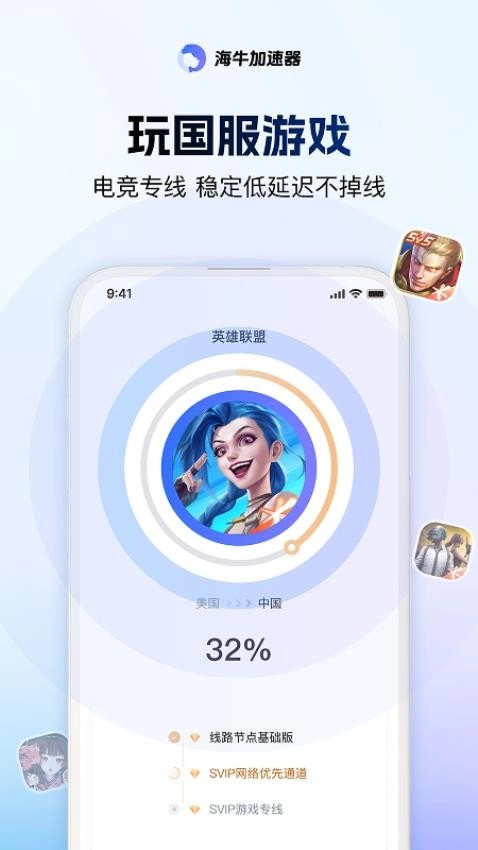 海牛加速器1