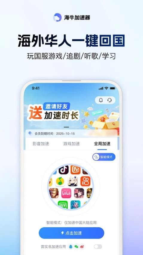 海牛加速器3
