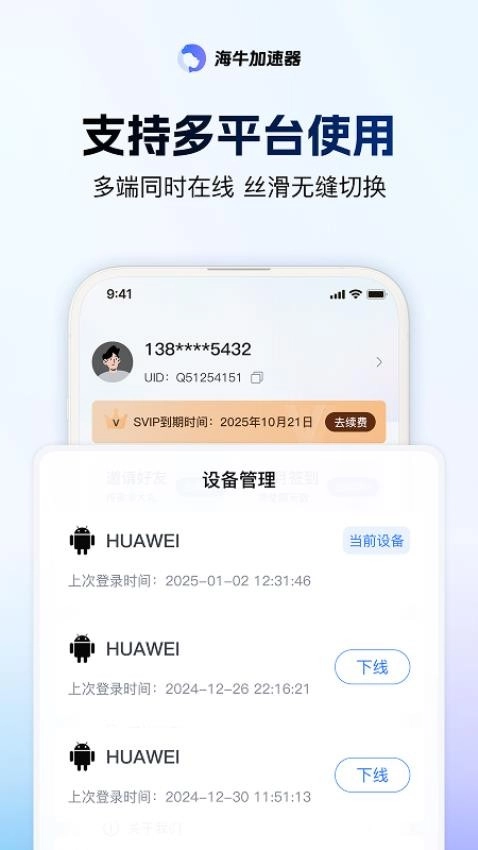 海牛加速器5
