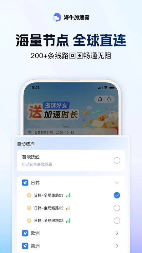 海牛加速器4