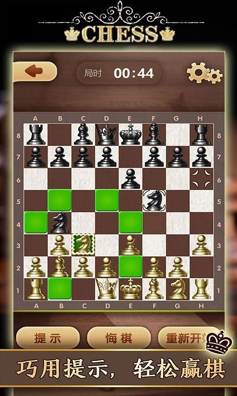 天梨国际象棋2