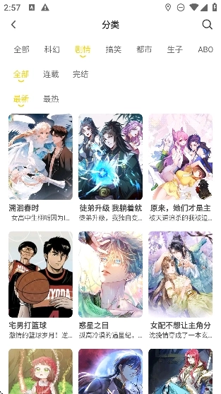 小黑猫漫画正版截图2