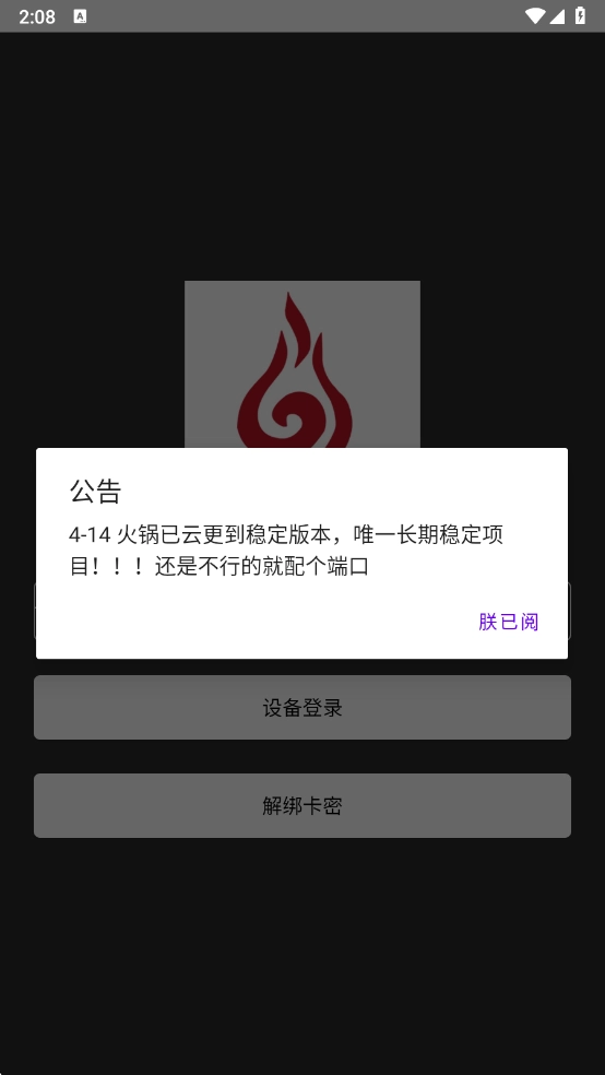 火锅直装安装截图0