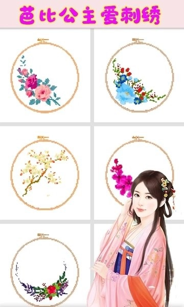 芭比公主爱刺绣游戏最新版图2