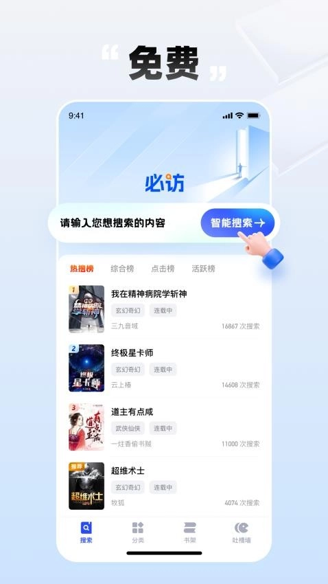 必访小说免费无广告版