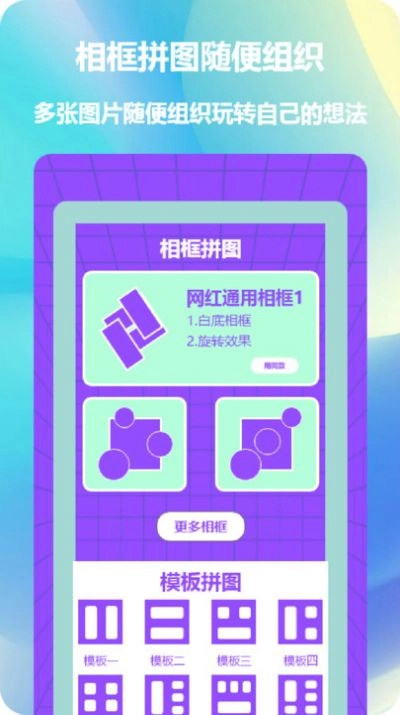 拼图照片拼图免费版(1)