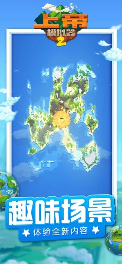 上帝模拟器2免广告版