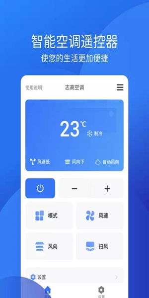 万能空调遥控器(2)