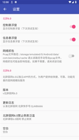 北辞弱网15.0范围拾取v15.0内部版(3)