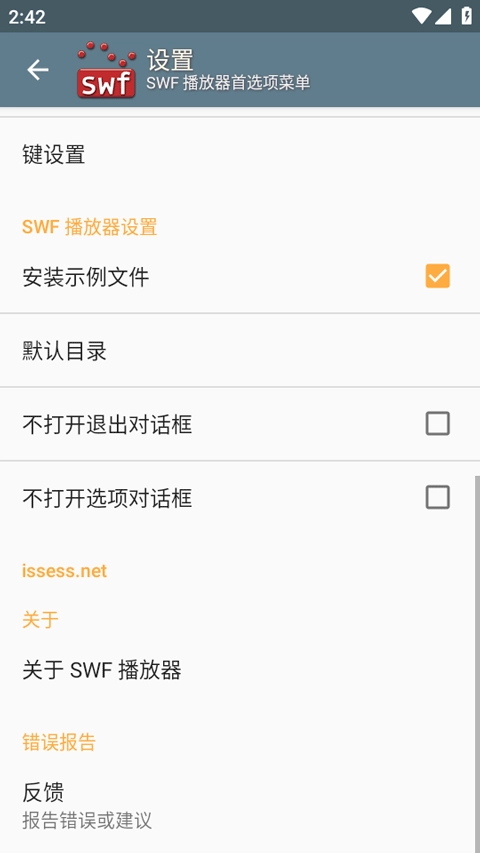 swf播放器原版图1