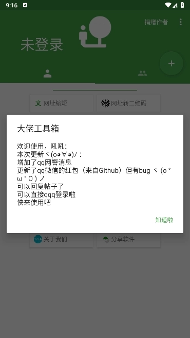 劳大工具箱免root原版图1