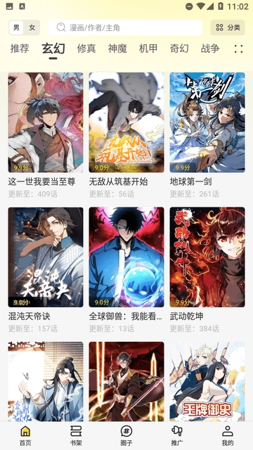 星绘屋漫画无广告版(1)