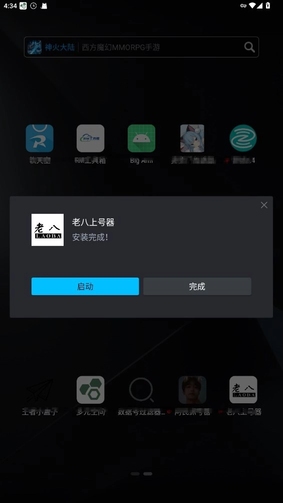 老八上号器(3)
