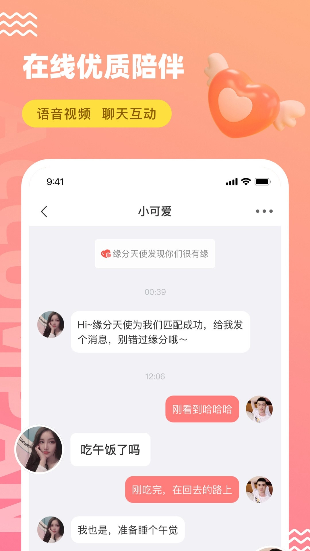 饭友交友-图4