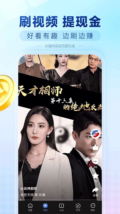 百度极速版3