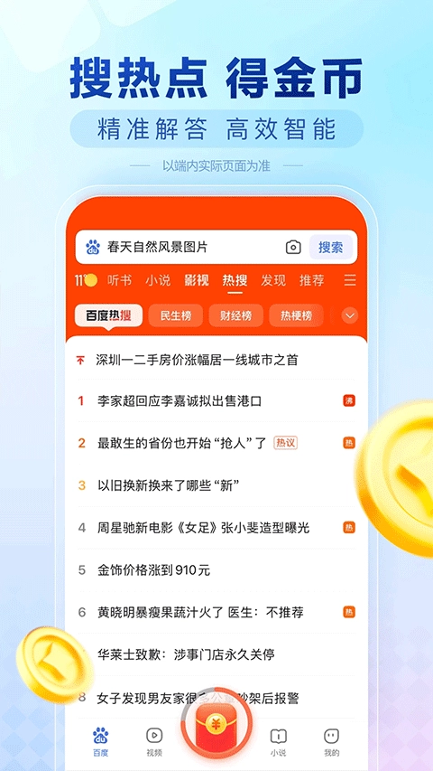 百度极速版1