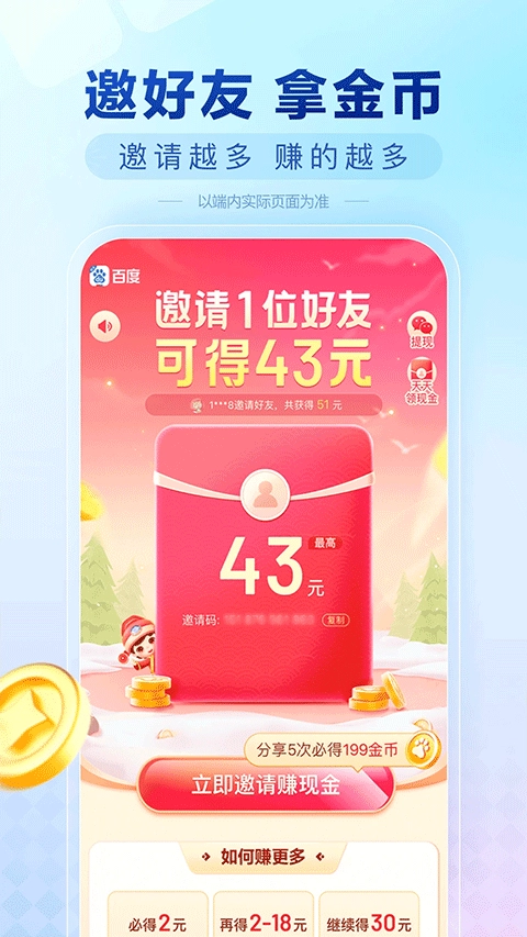 百度极速版2