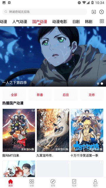 动漫库安卓直装版图1
