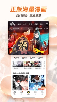 腾讯漫画免登录永久VIP版