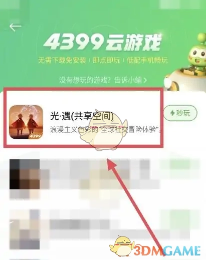 4399游戏盒正版手机下载