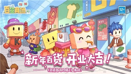 百货商场物语2安卓免费版图1