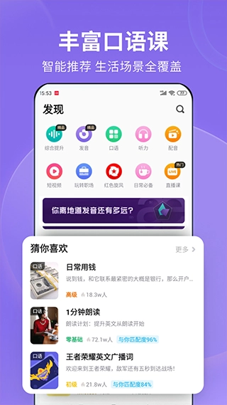 流利说英语免费版安卓下载