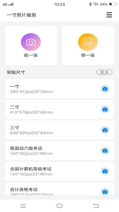 随手拍证件照最新版